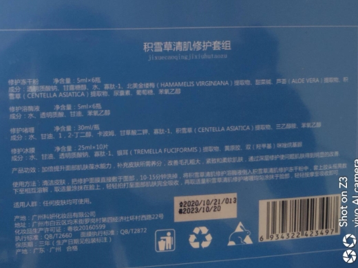 积雪草清肌修护套组
