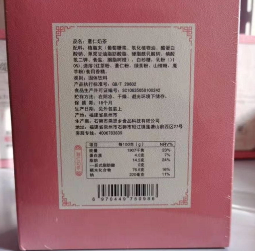 薇缇梦娜薏仁奶茶