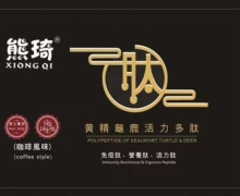 熊琦黄精龟鹿活力多肽是真的吗？