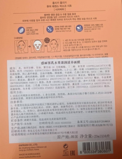 惑丽客乳木果盈润滋养面膜