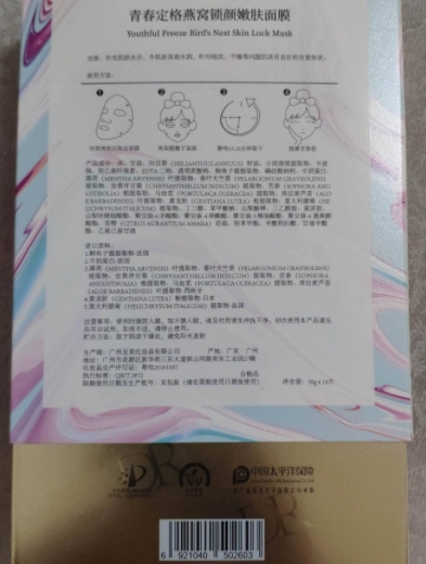 青春定格燕窝锁颜嫩肤面膜