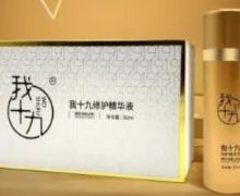 我十九修护精华液是真的吗？