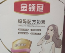 金领冠妈妈配方奶粉是真的吗？