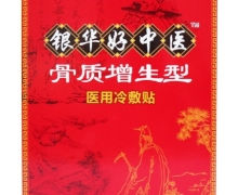 银华棠骨质增生型医用冷敷贴价格对比 6贴