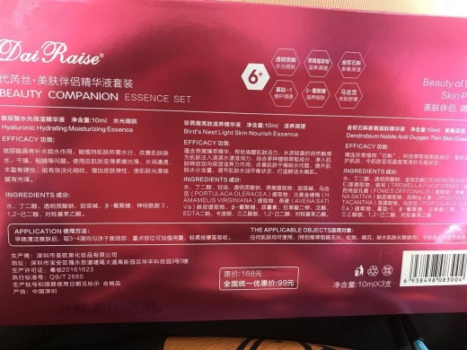 代芮丝美肤伴侣精华液套装