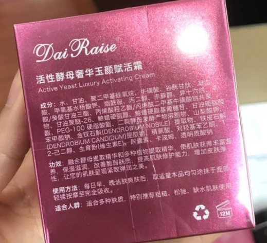 Dai Raise活性酵母奢华玉颜赋活霜