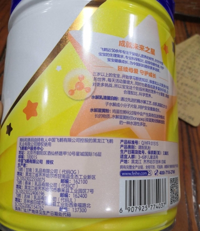 飞鹤星飞帆儿童奶粉