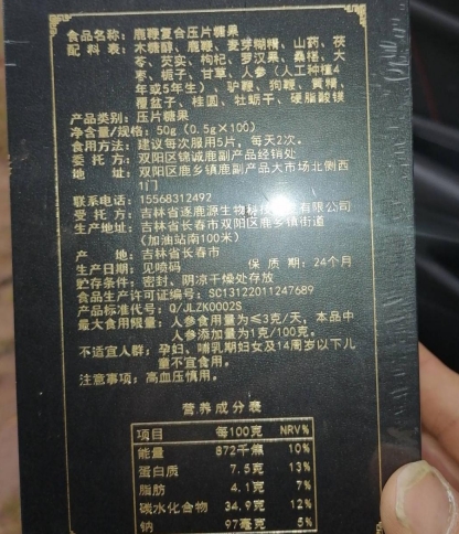 锦鹿缘鹿鞭复合压片糖果