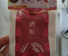 雪美清酒粕面膜是真的吗？