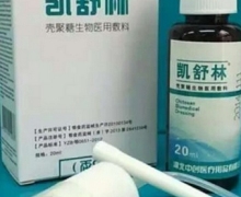 凯舒林壳聚糖生物医用敷料是真的吗？