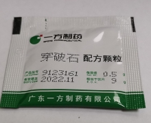 已停产 一方制药穿破石配方颗粒价格对比