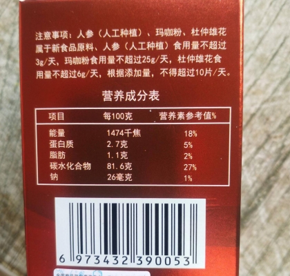 雄爆丸鹿鞭双参玛咖枸杞黄精牡蛎肽片