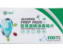 约斯夫医用酒精消毒棉片价格 醒目医药 100贴 JJMP-3