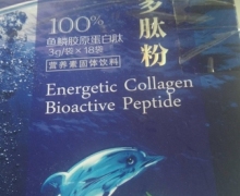 活力胶原蛋白多肽粉营养素固体饮料是真的吗？