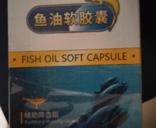 多姿秘宝鱼油软胶囊是真的吗？