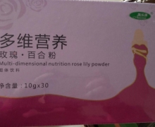 奥乐健多维营养玫瑰百合粉固体饮料是真的吗？
