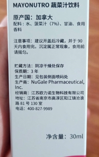 MAYONUTRO VEGETABLE DRINK MIX蔬菜汁饮料