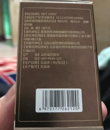 万药堂鹿鞭鹿血压片糖果