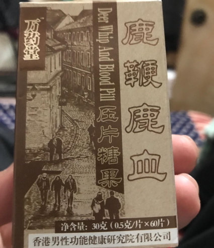 万药堂鹿鞭鹿血压片糖果