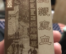 万药堂鹿鞭鹿血压片糖果是真药吗？