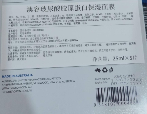 澳容玻尿酸胶原蛋白保湿面膜