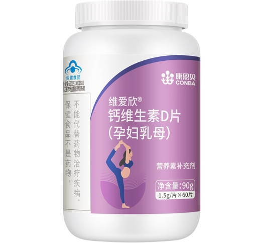 维爱欣®钙维生素D片(孕妇乳母)