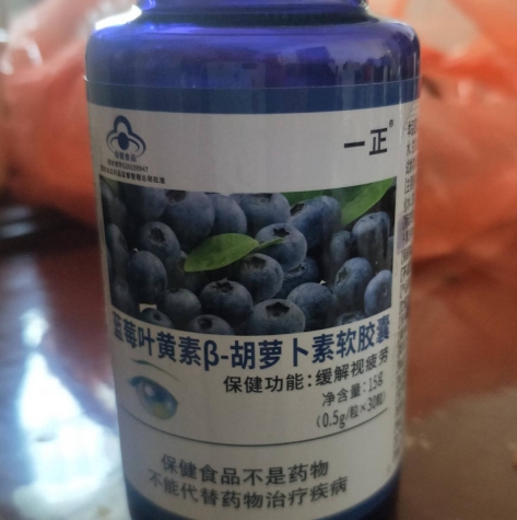 一正蓝莓叶黄素β-胡萝卜素软胶囊