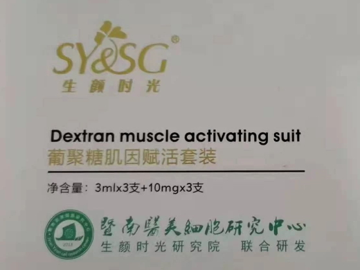 生颜时光葡聚糖肌因赋活套装