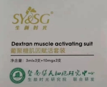 生颜时光葡聚糖肌因赋活套装的真伪