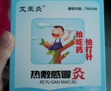 艾承灸热敷感冒灸是真的吗？