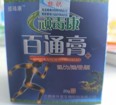 顽毒康百通膏