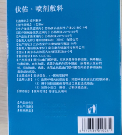 伏佑喷剂敷料