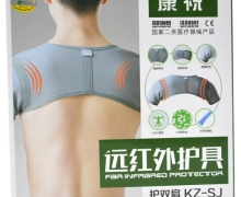 远红外护具价格对比 护双肩 XL码 北京康祝医疗