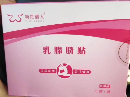 粉红丽人乳腺脐贴