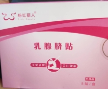 粉红丽人乳腺脐贴是真的吗？