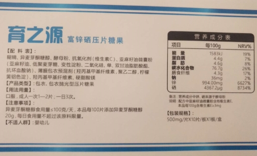 育之源富锌硒压片糖果