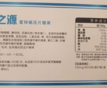 育之源富锌硒压片糖果是真的吗？
