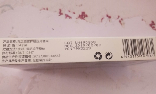 育之源富锌硒压片糖果