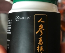 无压生活人参葛根片是真的吗？