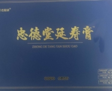 忠德堂廷寿膏是真的吗？
