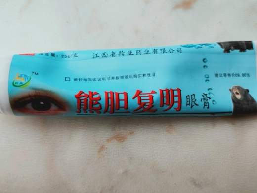 羚亚熊胆复明眼膏