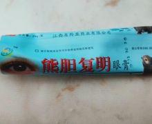 羚亚熊胆复明眼膏是真的吗？