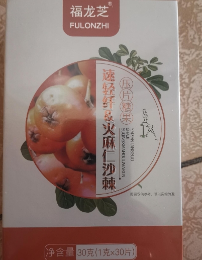 福龙芝火麻仁沙棘压片糖果