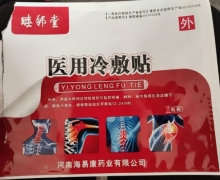 睦邻堂医用冷敷贴是真的吗？