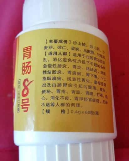胃肠8号复合三仙砂仁胶囊