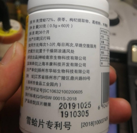 神哈雪蛤片