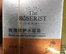 爱玫者玫瑰修护水凝霜真假？