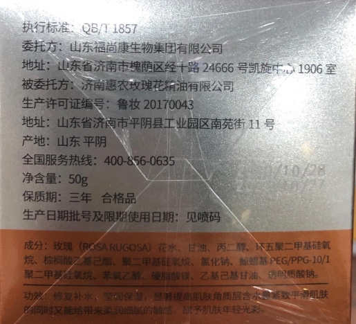 爱玫者玫瑰修护水凝霜
