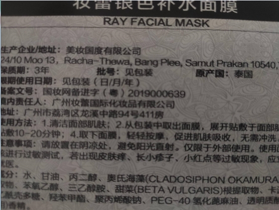 妆蕾银色补水面膜RAY FACIAL MASK
