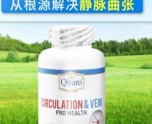 Qivaro CIRCULATION & VEIN PRO HEALTH是真的吗？静脉循环宝